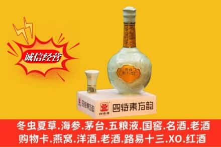 贵阳南明区回收四特酒